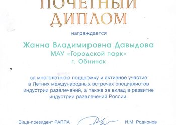 Диплом Давыдовой Ж.В.