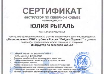 Сертификат Рыгаль Ю.В.