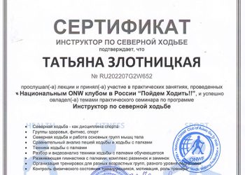 Сертификат Злотницкой Т.В.