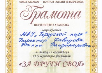 Грамота Давыдовой Ж.В.