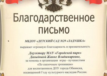 Благодарственное письмо Давыдовой Ж.В.