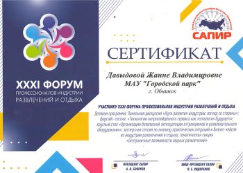 Сертификат Давыдовой Ж.В.