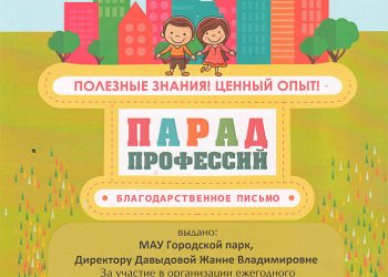 Благодарственное письмо Давыдовой Ж.В.