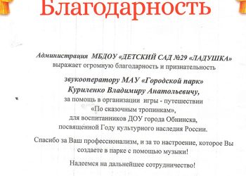 Благодарственное письмо Куриленко В.А.