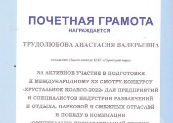 Почетная грамота Трудолюбовой А.В.