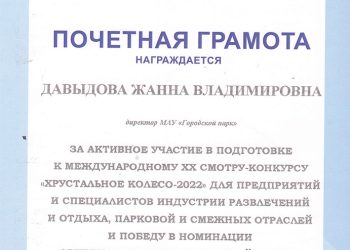 Почетная грамота Давыдовой Ж.В.