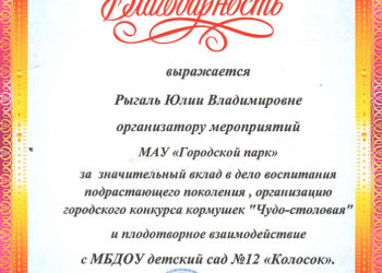 Благодарность Рыгаль Ю.В.
