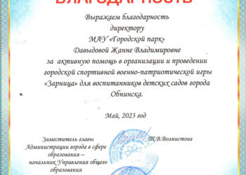 Благодарственное письмо