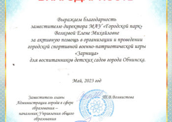 Благодарственное письмо