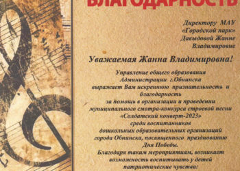 Благодарственное письмо