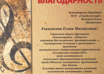 Благодарственное письмо