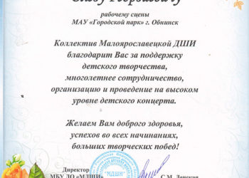 Благодарность Первушину О.Г.