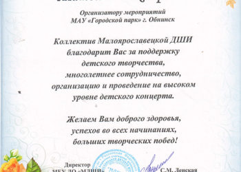 Благодарность Злотницкой Т.В.