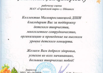 Благодарность Дрожжину А.А.