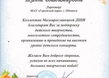 Благодарность Давыдовой Ж.В.