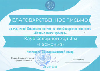 Благодарственное письмо