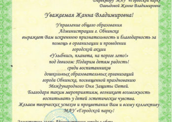 Благодарность Давыдовой Ж.В.