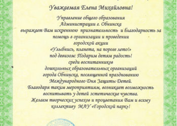 Благодарность Волковой Е.М.