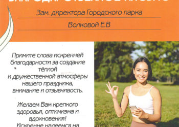Благодарственное письмо Волковой Е.М.