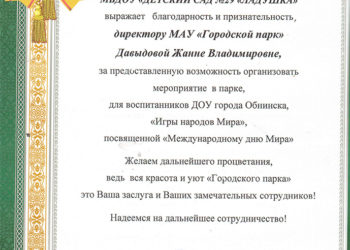 Благодарность Давыдовой Ж.В.