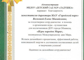 Благодарность Волковой Е.М.
