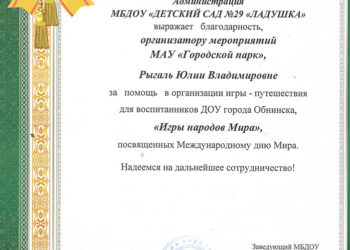 Благодарность Рыгаль Ю.В.