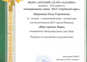Благодарность Первушину О.Г.