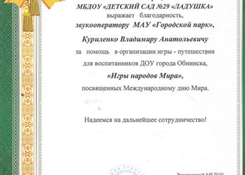 Благодарность Куриленко В.А.
