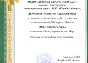 Благодарность Дрожжину А.А.