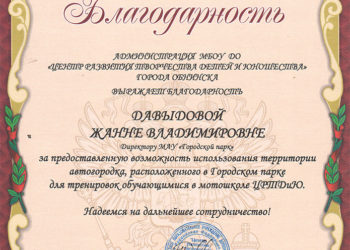 Благодарность Давыдовой Ж.В.