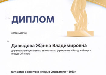 Диплом Давыдовой Ж.В.