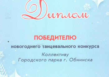 Диплом коллективу ГП