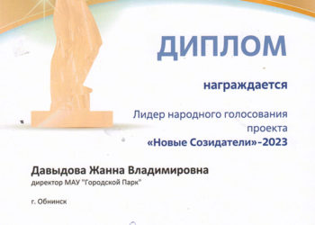 Диплом Давыдовой Ж.В.