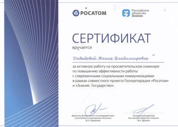 Сертификат Давыдовой Ж.В.