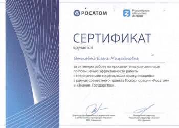 Сертификат Волковой Е.М.