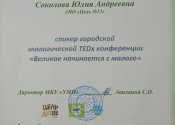 Сертификат Соколовой Ю.А.