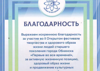 Благодарность
