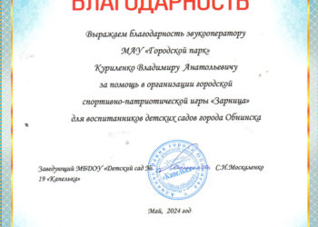 Благодарность Куриленко В.А.