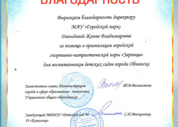 Благодарность Давыдовой Ж.В.