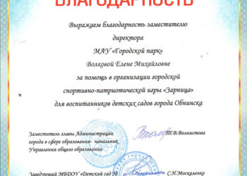 Благодарность Волковой Е.М.