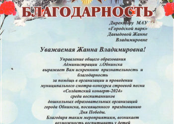 Благодарность Давыдовой Ж.В.