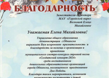 Благодарность Волковой Е.М.