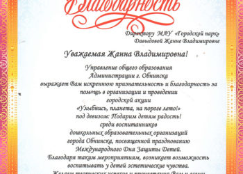 Благодарность Давыдовой Ж.В.