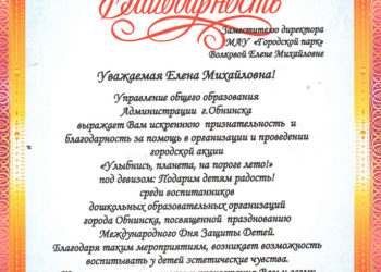 Благодарность Волковой Е.М.