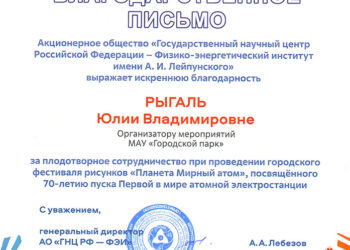 Благодарственное письмо Рыгаль Ю.В.