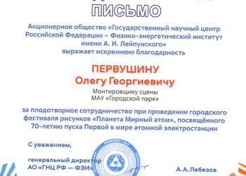 Благодарственное письмо Первушину О.Г.