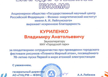 Благодарственное письмо Куриленко В.А.