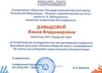 Благодарственное письмо Давыдовой Ж.В.