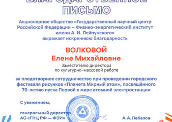 Благодарственное письмо Волковой Е.М.