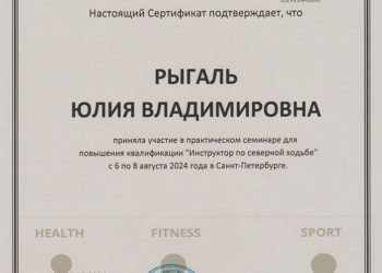 Сертификат Рыгаль Ю.В.